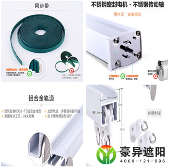 電動窗簾, 電動窗簾品牌,電動窗簾廠家,豪異遮陽,4000-121-696！