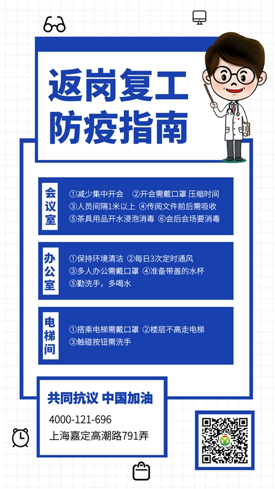 豪異遮陽,疫情復工注意事項,4000-121-696