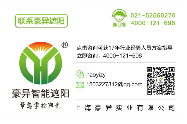 豪異遮陽(yáng)客服電話(huà):4000-121-696